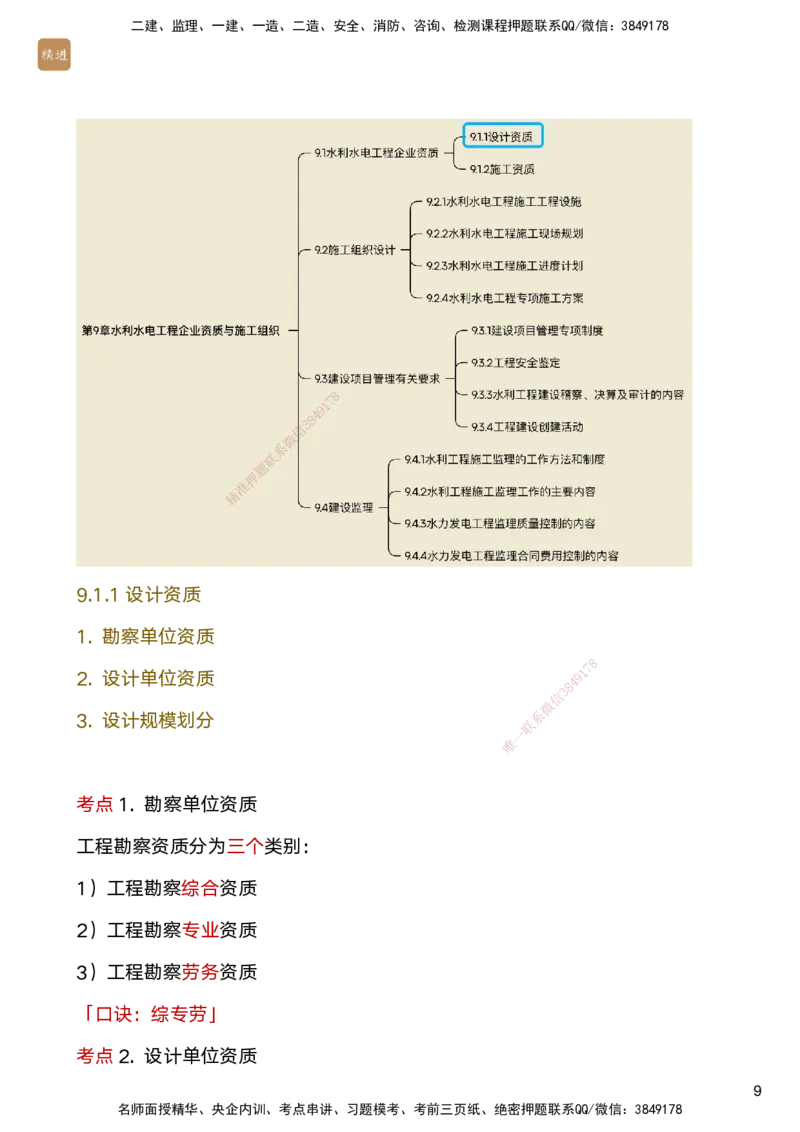 03.2025马丽娜-选择速成-水利实务3_2026年一级建造师_2026年一建水利_2025年一建水利SVIP_02-基础精讲✿高端面授✿深度强化_15-水利《选择速成直播》马丽娜HX_讲义