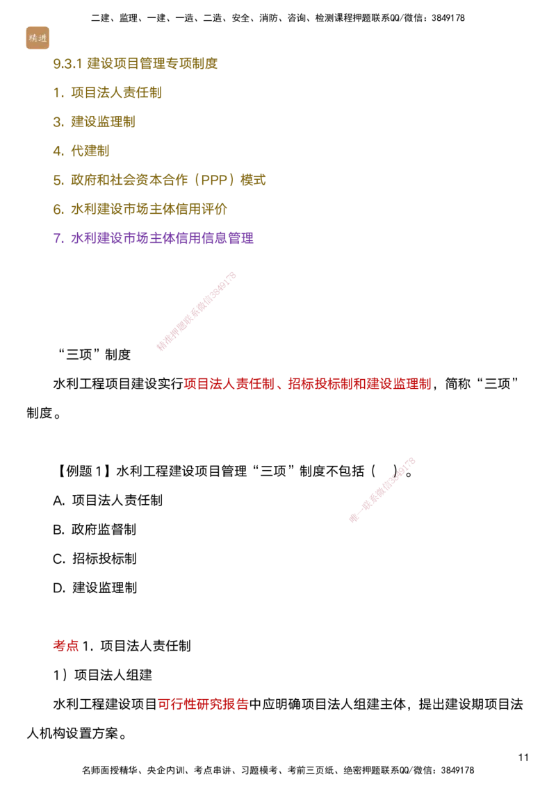 03.2025马丽娜-选择速成-水利实务3_2026年一级建造师_2026年一建水利_2025年一建水利SVIP_02-基础精讲✿高端面授✿深度强化_15-水利《选择速成直播》马丽娜HX_讲义