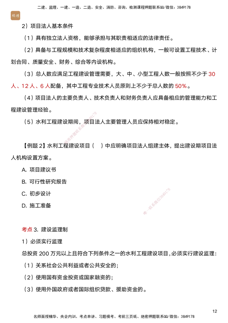 03.2025马丽娜-选择速成-水利实务3_2026年一级建造师_2026年一建水利_2025年一建水利SVIP_02-基础精讲✿高端面授✿深度强化_15-水利《选择速成直播》马丽娜HX_讲义