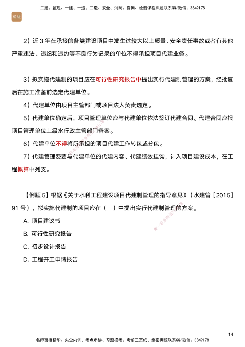 03.2025马丽娜-选择速成-水利实务3_2026年一级建造师_2026年一建水利_2025年一建水利SVIP_02-基础精讲✿高端面授✿深度强化_15-水利《选择速成直播》马丽娜HX_讲义