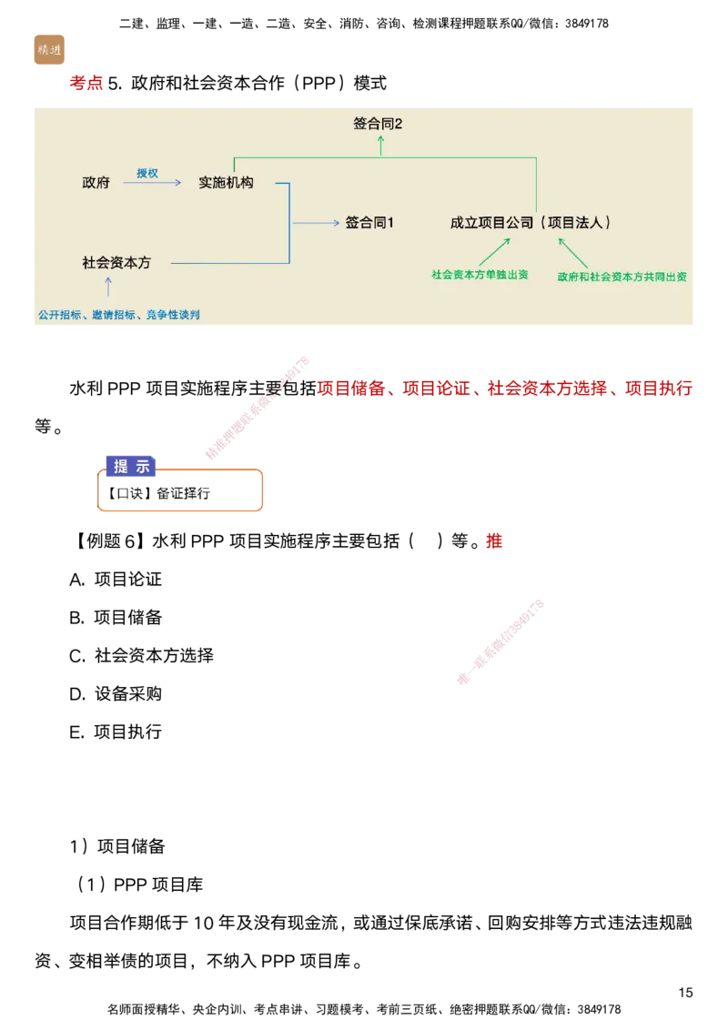 03.2025马丽娜-选择速成-水利实务3_2026年一级建造师_2026年一建水利_2025年一建水利SVIP_02-基础精讲✿高端面授✿深度强化_15-水利《选择速成直播》马丽娜HX_讲义