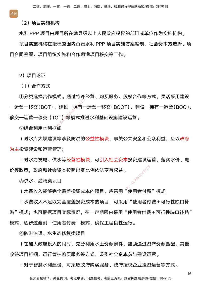03.2025马丽娜-选择速成-水利实务3_2026年一级建造师_2026年一建水利_2025年一建水利SVIP_02-基础精讲✿高端面授✿深度强化_15-水利《选择速成直播》马丽娜HX_讲义