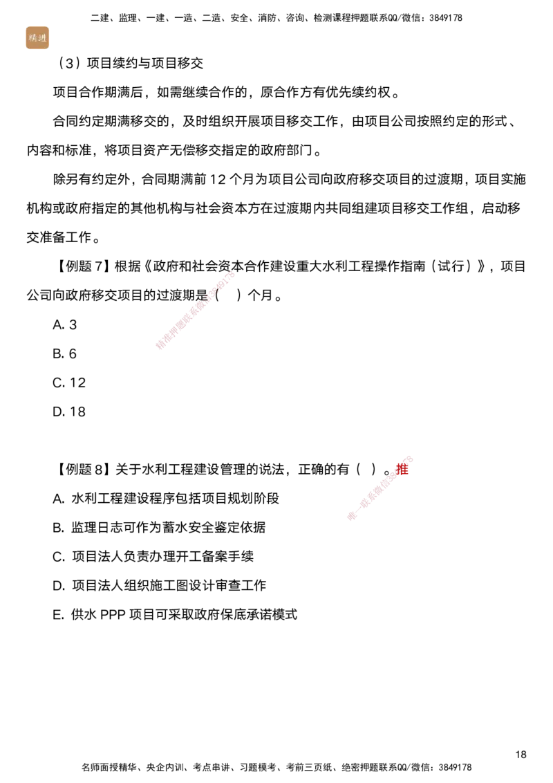 03.2025马丽娜-选择速成-水利实务3_2026年一级建造师_2026年一建水利_2025年一建水利SVIP_02-基础精讲✿高端面授✿深度强化_15-水利《选择速成直播》马丽娜HX_讲义