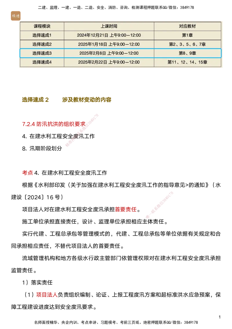 03.2025马丽娜-选择速成-水利实务3_2026年一级建造师_2026年一建水利_2025年一建水利SVIP_02-基础精讲✿高端面授✿深度强化_15-水利《选择速成直播》马丽娜HX_讲义