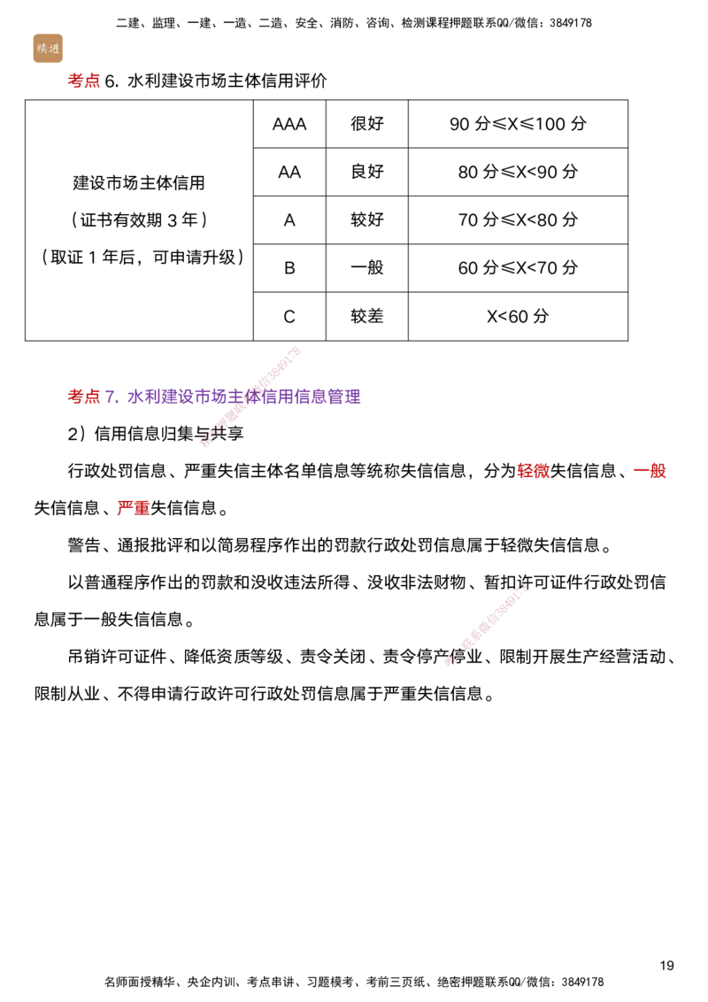 03.2025马丽娜-选择速成-水利实务3_2026年一级建造师_2026年一建水利_2025年一建水利SVIP_02-基础精讲✿高端面授✿深度强化_15-水利《选择速成直播》马丽娜HX_讲义