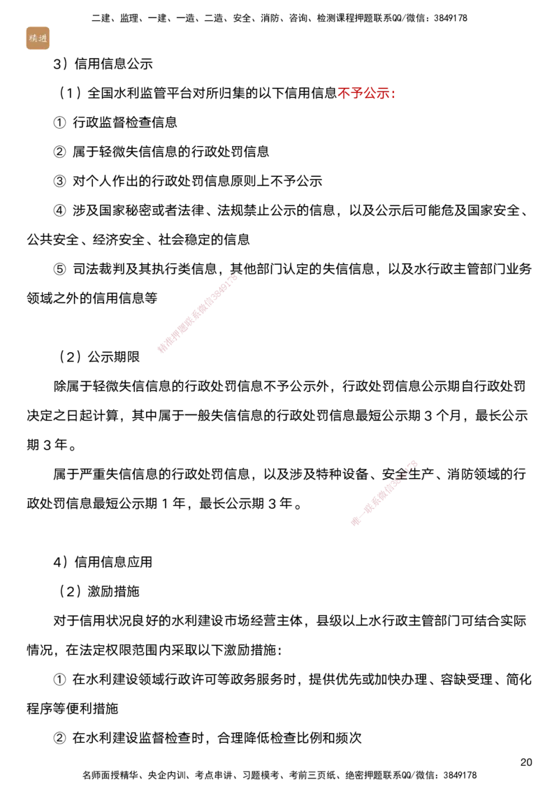 03.2025马丽娜-选择速成-水利实务3_2026年一级建造师_2026年一建水利_2025年一建水利SVIP_02-基础精讲✿高端面授✿深度强化_15-水利《选择速成直播》马丽娜HX_讲义