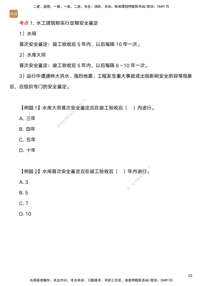 03.2025马丽娜-选择速成-水利实务3_2026年一级建造师_2026年一建水利_2025年一建水利SVIP_02-基础精讲✿高端面授✿深度强化_15-水利《选择速成直播》马丽娜HX_讲义