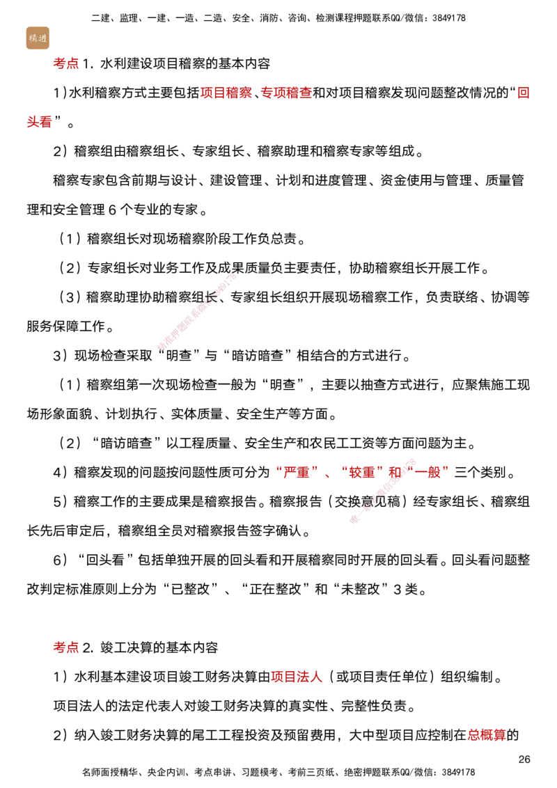 03.2025马丽娜-选择速成-水利实务3_2026年一级建造师_2026年一建水利_2025年一建水利SVIP_02-基础精讲✿高端面授✿深度强化_15-水利《选择速成直播》马丽娜HX_讲义