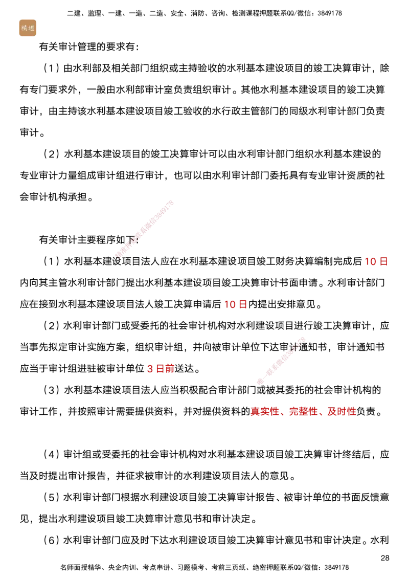 03.2025马丽娜-选择速成-水利实务3_2026年一级建造师_2026年一建水利_2025年一建水利SVIP_02-基础精讲✿高端面授✿深度强化_15-水利《选择速成直播》马丽娜HX_讲义