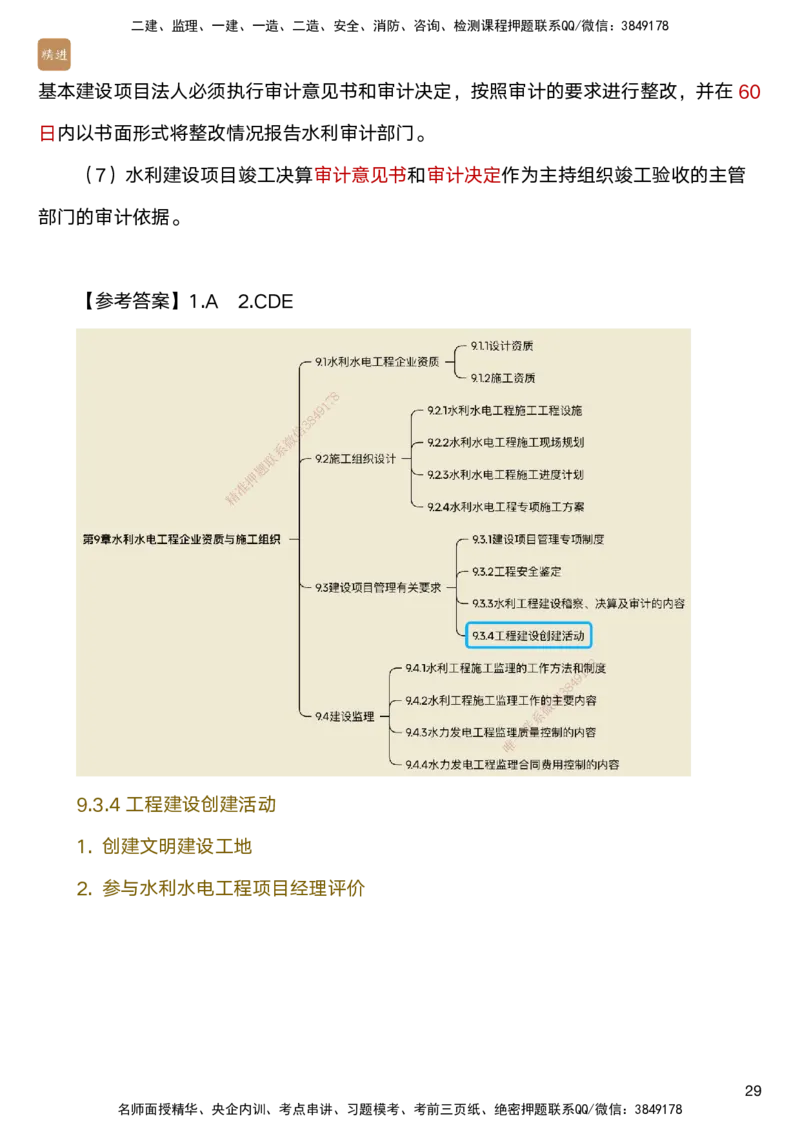 03.2025马丽娜-选择速成-水利实务3_2026年一级建造师_2026年一建水利_2025年一建水利SVIP_02-基础精讲✿高端面授✿深度强化_15-水利《选择速成直播》马丽娜HX_讲义