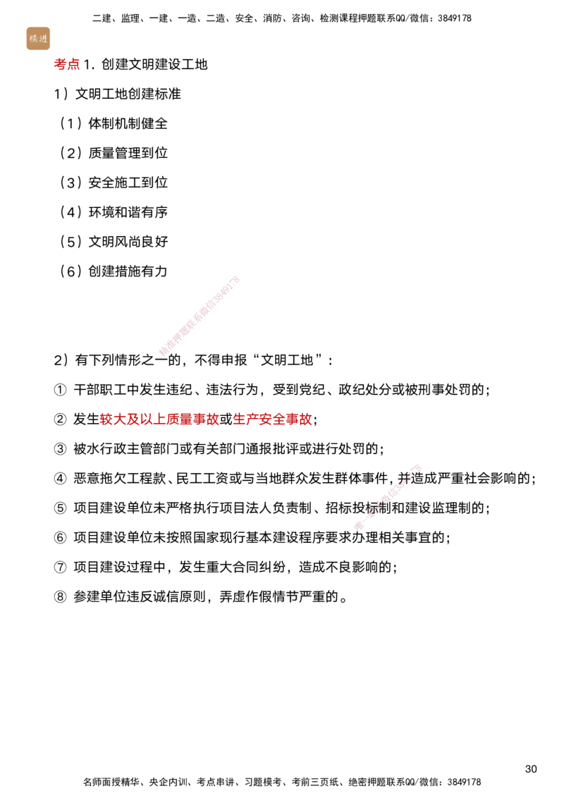 03.2025马丽娜-选择速成-水利实务3_2026年一级建造师_2026年一建水利_2025年一建水利SVIP_02-基础精讲✿高端面授✿深度强化_15-水利《选择速成直播》马丽娜HX_讲义