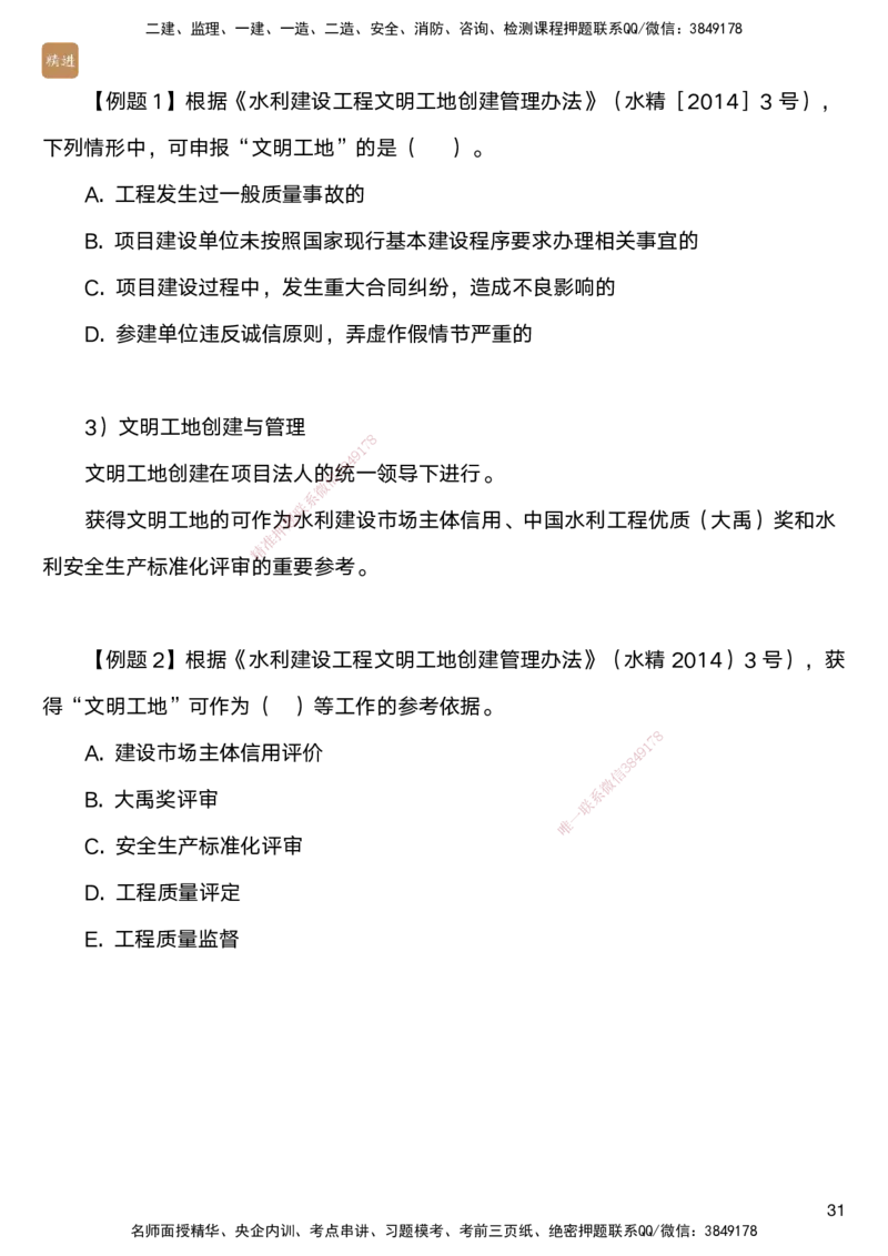 03.2025马丽娜-选择速成-水利实务3_2026年一级建造师_2026年一建水利_2025年一建水利SVIP_02-基础精讲✿高端面授✿深度强化_15-水利《选择速成直播》马丽娜HX_讲义