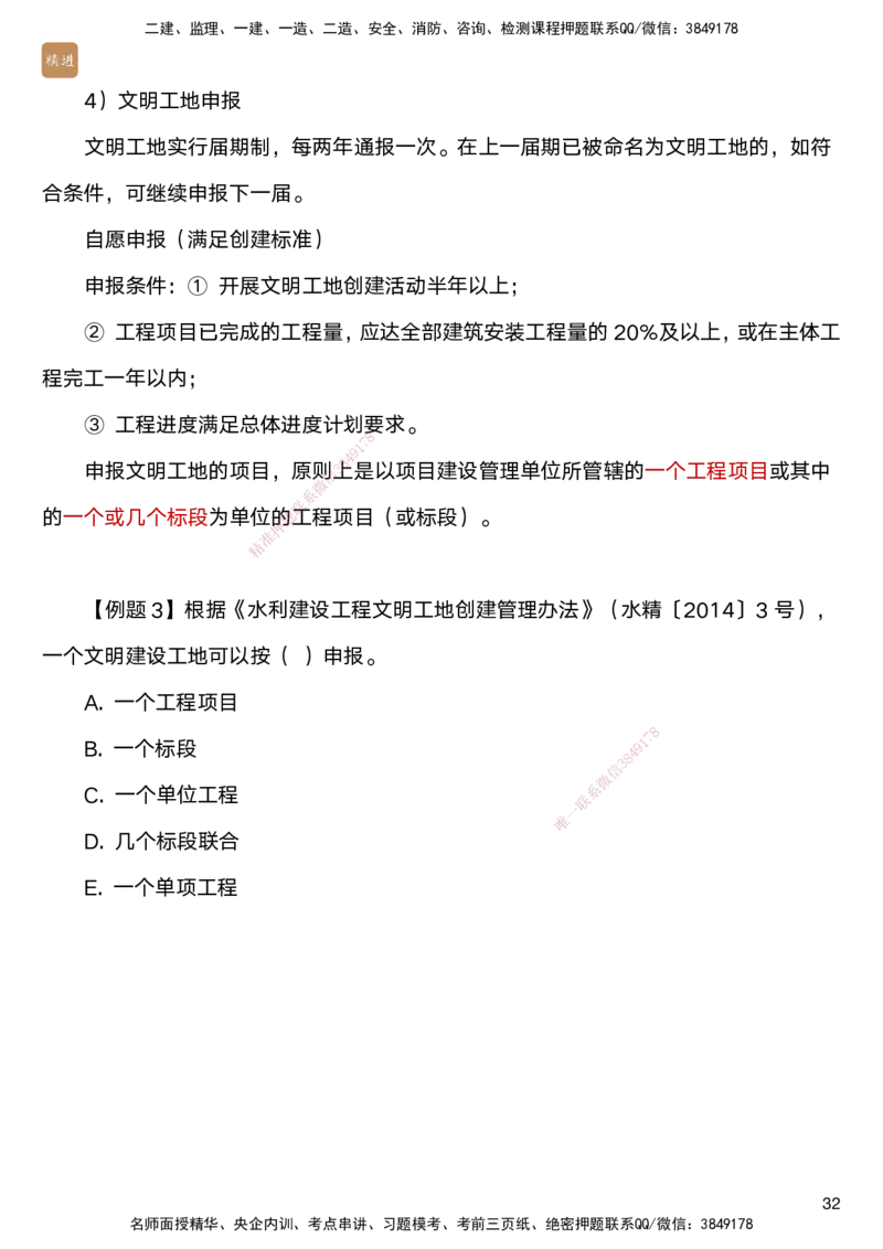03.2025马丽娜-选择速成-水利实务3_2026年一级建造师_2026年一建水利_2025年一建水利SVIP_02-基础精讲✿高端面授✿深度强化_15-水利《选择速成直播》马丽娜HX_讲义