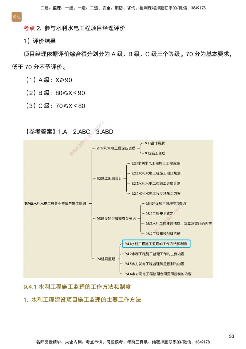 03.2025马丽娜-选择速成-水利实务3_2026年一级建造师_2026年一建水利_2025年一建水利SVIP_02-基础精讲✿高端面授✿深度强化_15-水利《选择速成直播》马丽娜HX_讲义