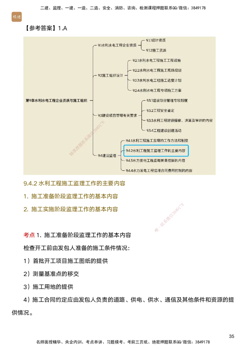 03.2025马丽娜-选择速成-水利实务3_2026年一级建造师_2026年一建水利_2025年一建水利SVIP_02-基础精讲✿高端面授✿深度强化_15-水利《选择速成直播》马丽娜HX_讲义