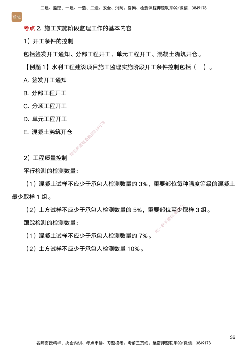 03.2025马丽娜-选择速成-水利实务3_2026年一级建造师_2026年一建水利_2025年一建水利SVIP_02-基础精讲✿高端面授✿深度强化_15-水利《选择速成直播》马丽娜HX_讲义