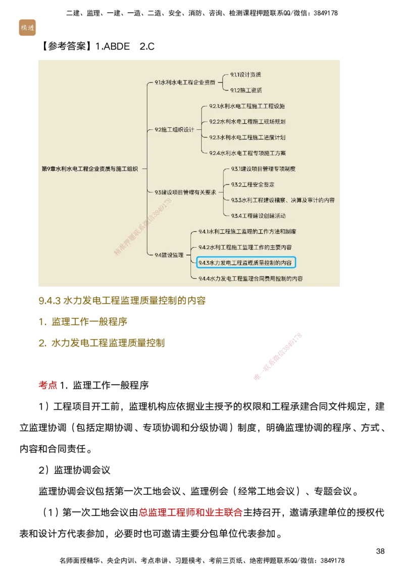 03.2025马丽娜-选择速成-水利实务3_2026年一级建造师_2026年一建水利_2025年一建水利SVIP_02-基础精讲✿高端面授✿深度强化_15-水利《选择速成直播》马丽娜HX_讲义