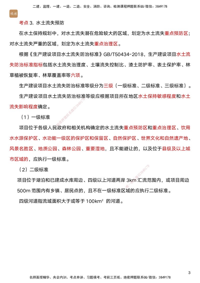 03.2025马丽娜-选择速成-水利实务3_2026年一级建造师_2026年一建水利_2025年一建水利SVIP_02-基础精讲✿高端面授✿深度强化_15-水利《选择速成直播》马丽娜HX_讲义