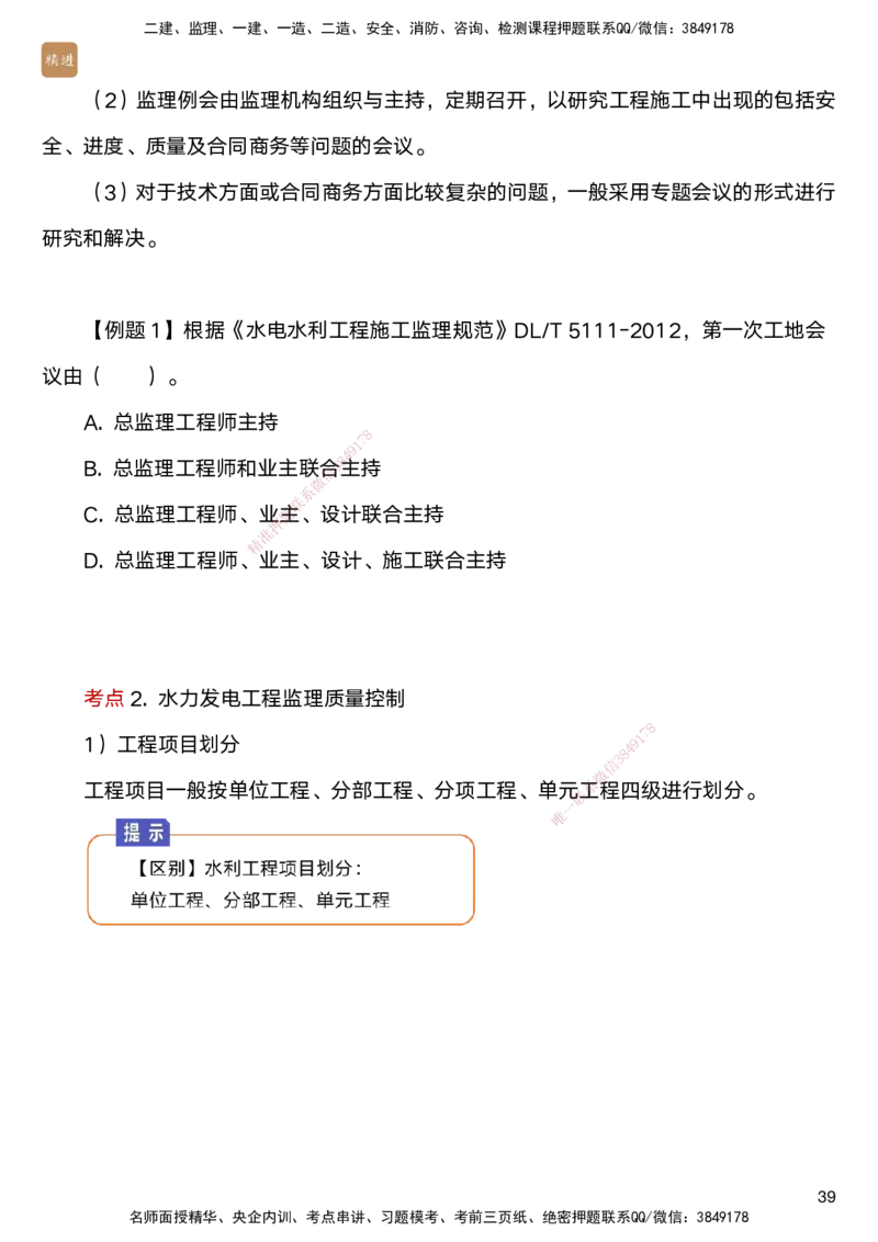 03.2025马丽娜-选择速成-水利实务3_2026年一级建造师_2026年一建水利_2025年一建水利SVIP_02-基础精讲✿高端面授✿深度强化_15-水利《选择速成直播》马丽娜HX_讲义
