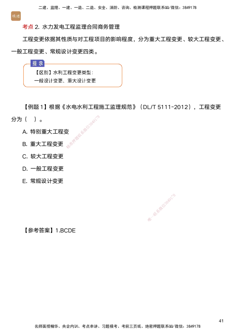 03.2025马丽娜-选择速成-水利实务3_2026年一级建造师_2026年一建水利_2025年一建水利SVIP_02-基础精讲✿高端面授✿深度强化_15-水利《选择速成直播》马丽娜HX_讲义