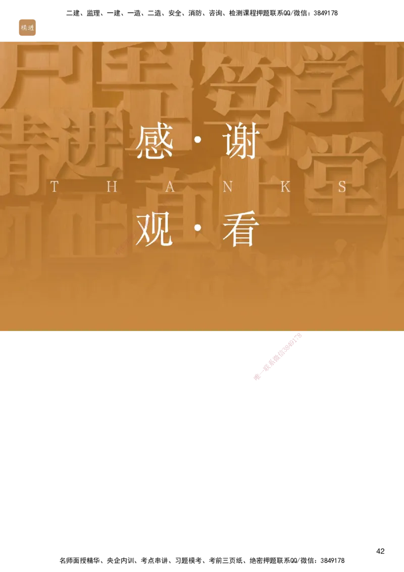 03.2025马丽娜-选择速成-水利实务3_2026年一级建造师_2026年一建水利_2025年一建水利SVIP_02-基础精讲✿高端面授✿深度强化_15-水利《选择速成直播》马丽娜HX_讲义
