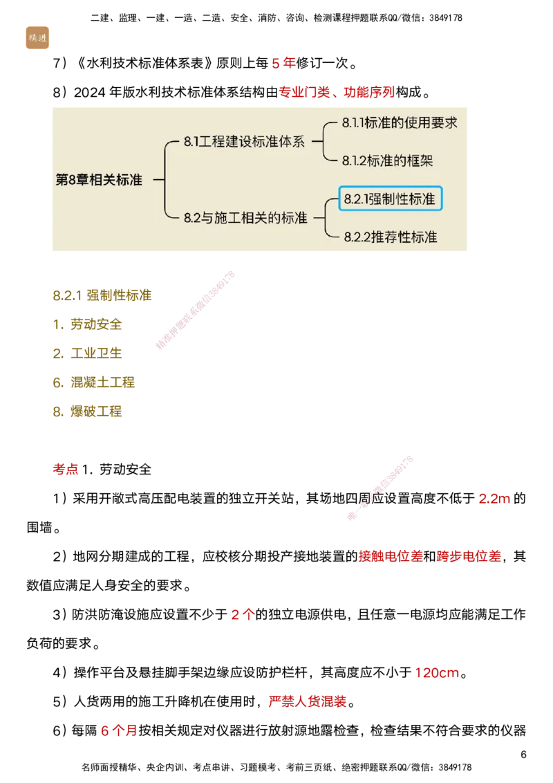 03.2025马丽娜-选择速成-水利实务3_2026年一级建造师_2026年一建水利_2025年一建水利SVIP_02-基础精讲✿高端面授✿深度强化_15-水利《选择速成直播》马丽娜HX_讲义
