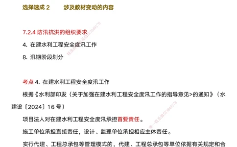 03.2025马丽娜-选择速成-水利实务3_2026年一级建造师_2026年一建水利_2025年一建水利SVIP_02-基础精讲✿高端面授✿深度强化_15-水利《选择速成直播》马丽娜HX_讲义