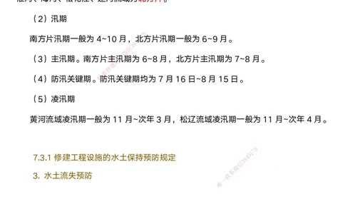 03.2025马丽娜-选择速成-水利实务3_2026年一级建造师_2026年一建水利_2025年一建水利SVIP_02-基础精讲✿高端面授✿深度强化_15-水利《选择速成直播》马丽娜HX_讲义