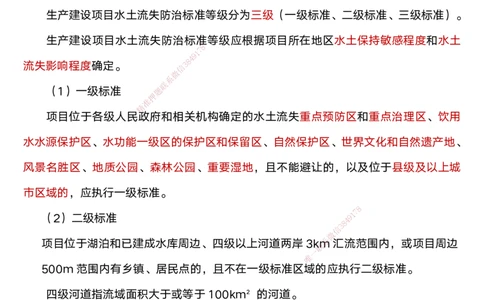 03.2025马丽娜-选择速成-水利实务3_2026年一级建造师_2026年一建水利_2025年一建水利SVIP_02-基础精讲✿高端面授✿深度强化_15-水利《选择速成直播》马丽娜HX_讲义