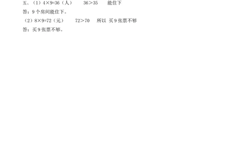 z.2乘法_二年级上下册资料_二年级语数英上下册学习资料_3-7-3、小学二年级数学上册_北师大版_2、同步练习_总复习