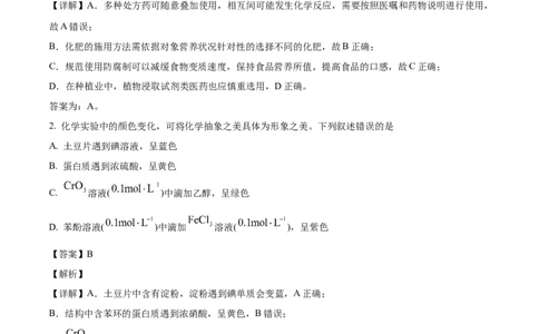 2023年高考化学试卷（海南）（解析卷）_历年高考真题合集_化学历年高考真题_新&middot;Word版2008-2025&middot;高考化学真题_化学（按试卷类型分类）2008-2025_自主命题卷&middot;化学（2008-2025）