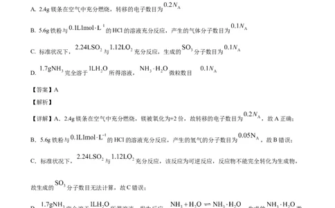 2023年高考化学试卷（海南）（解析卷）_历年高考真题合集_化学历年高考真题_新&middot;Word版2008-2025&middot;高考化学真题_化学（按试卷类型分类）2008-2025_自主命题卷&middot;化学（2008-2025）