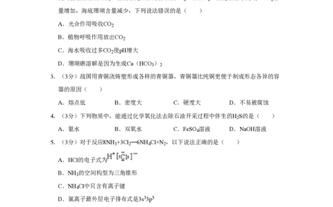 2023年高考化学试卷（上海）（空白卷）_历年高考真题合集_化学历年高考真题_新&middot;PDF版2008-2025&middot;高考化学真题_化学（按年份分类）2008-2025_2023&middot;高考化学真题