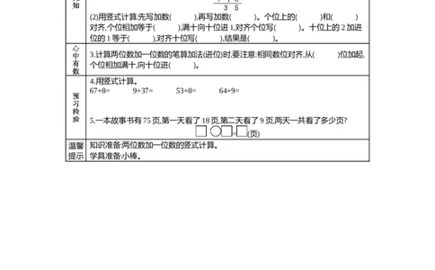 5.7两位数加一位数(进位笔算)_一年级上下册资料_1年级下册教学资源包课件+课时练_第五单元100以内的加法和减法（一）_单元资料汇总_学案教案_学案