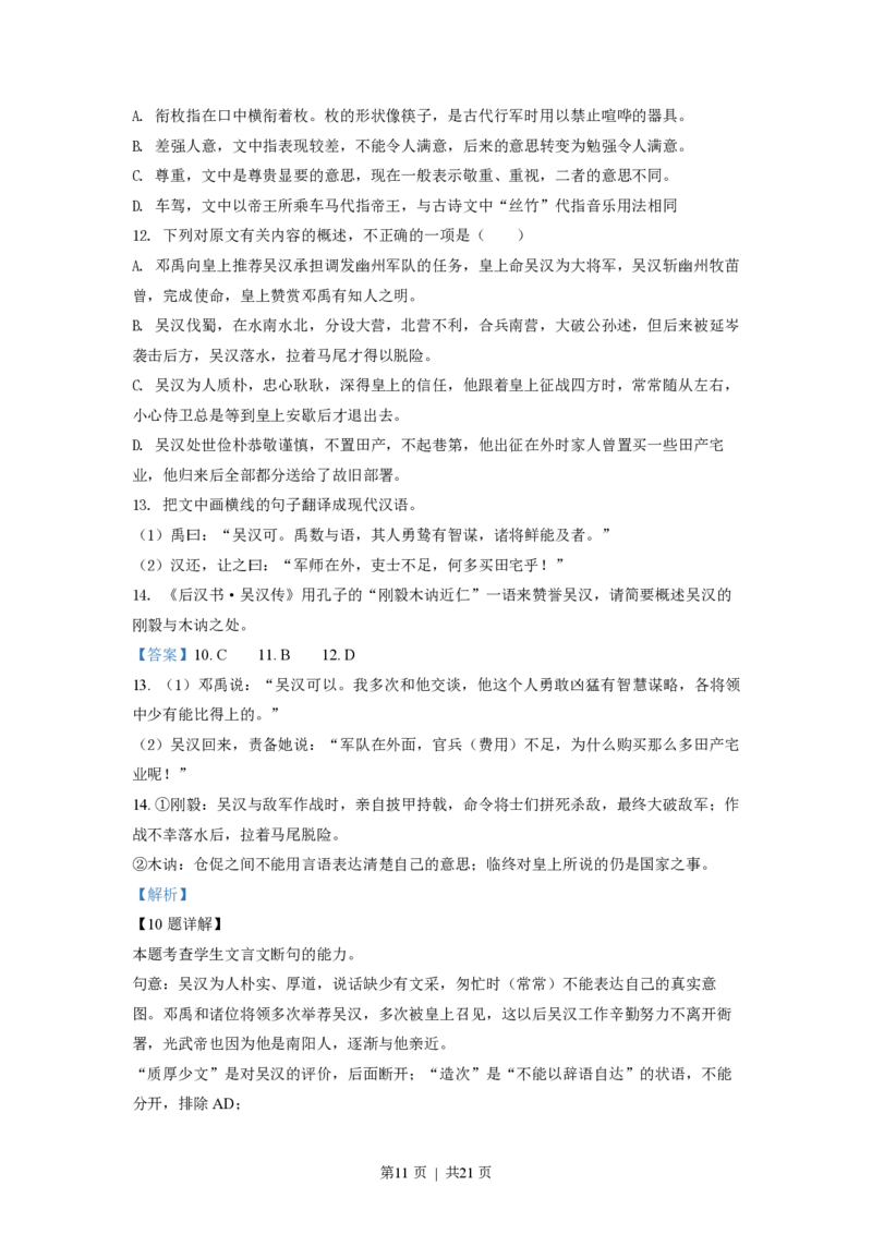 2022年高考语文试卷（新高考Ⅱ卷）（解析卷）_语文历年高考真题_新&middot;PDF版2008-2025&middot;高考语文真题_语文（按试卷类型分类）2008-2025_全国卷&middot;语文（2008-2025）