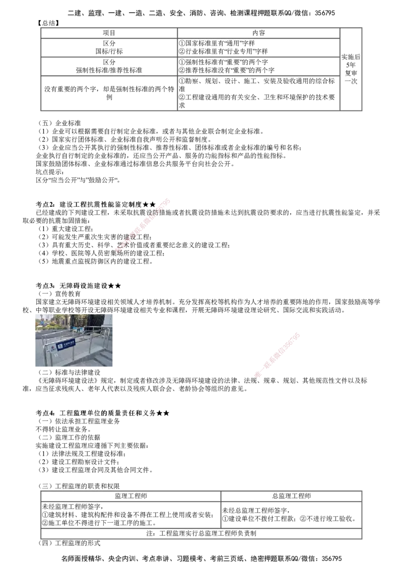 第01讲　建设工程质量法律制度_2026年一建法规_2025年一建法规SVIP_04-冲刺串讲✿考点强化✿小灶集训_21-法规《冲刺串讲班》张小强JG_第七章　建设工程质量法律制度