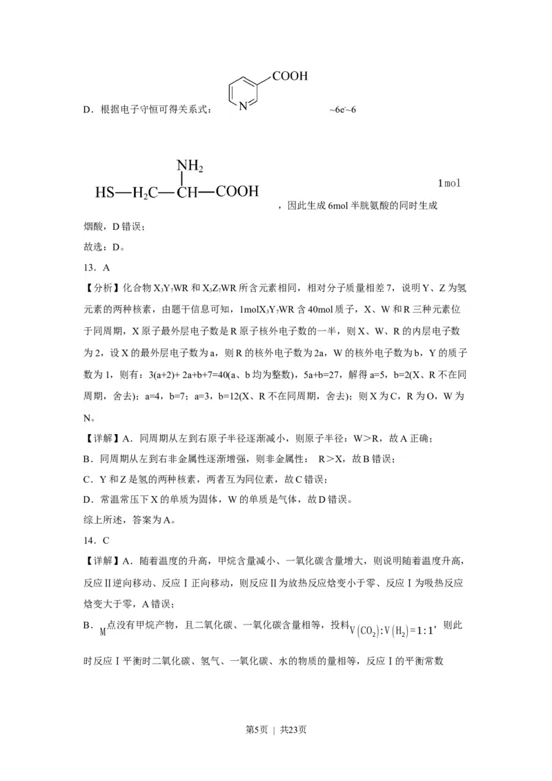 2023年高考化学试卷（重庆）（解析卷）_历年高考真题合集_化学历年高考真题_新&middot;Word版2008-2025&middot;高考化学真题_化学（按省份分类）2008-2025_2012-2025&middot;（重庆）化学高考真题