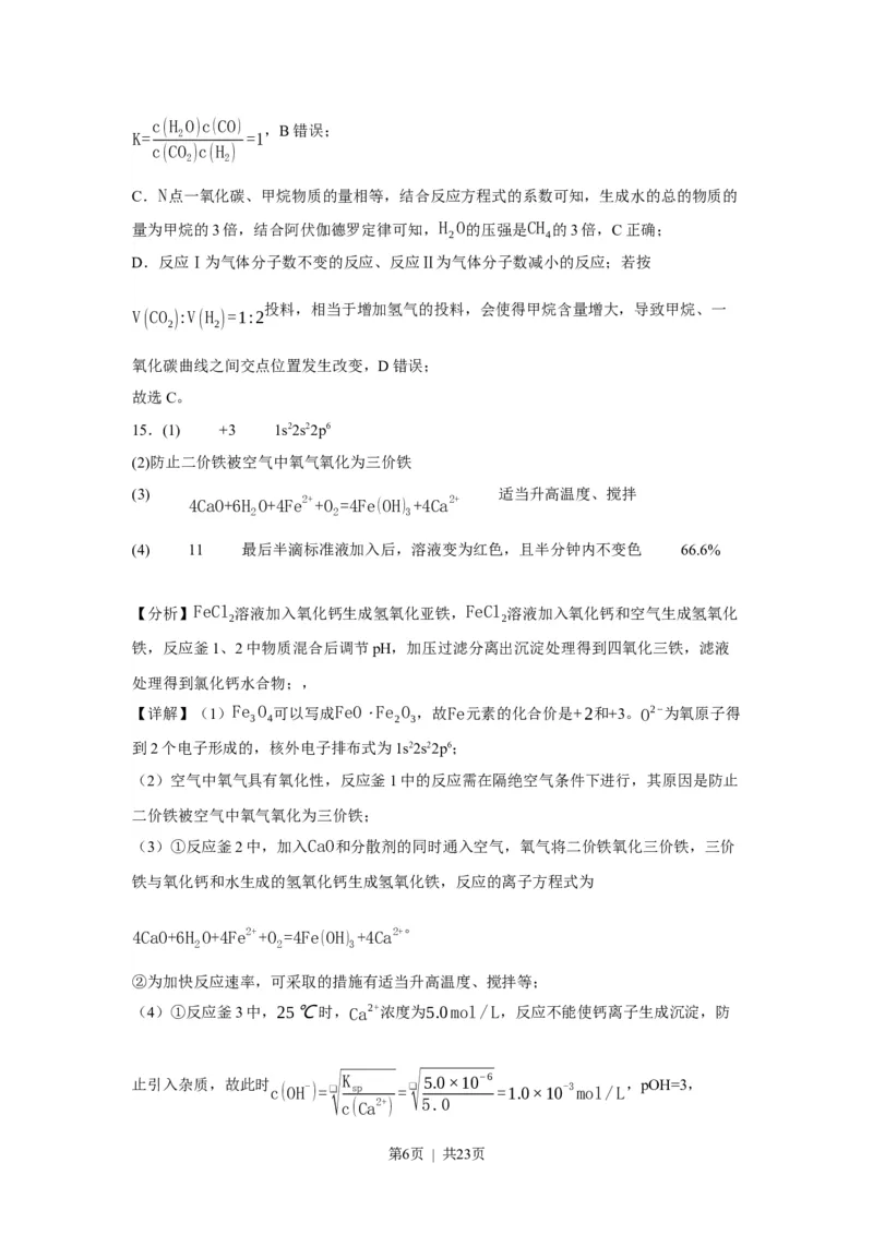 2023年高考化学试卷（重庆）（解析卷）_历年高考真题合集_化学历年高考真题_新&middot;Word版2008-2025&middot;高考化学真题_化学（按省份分类）2008-2025_2012-2025&middot;（重庆）化学高考真题