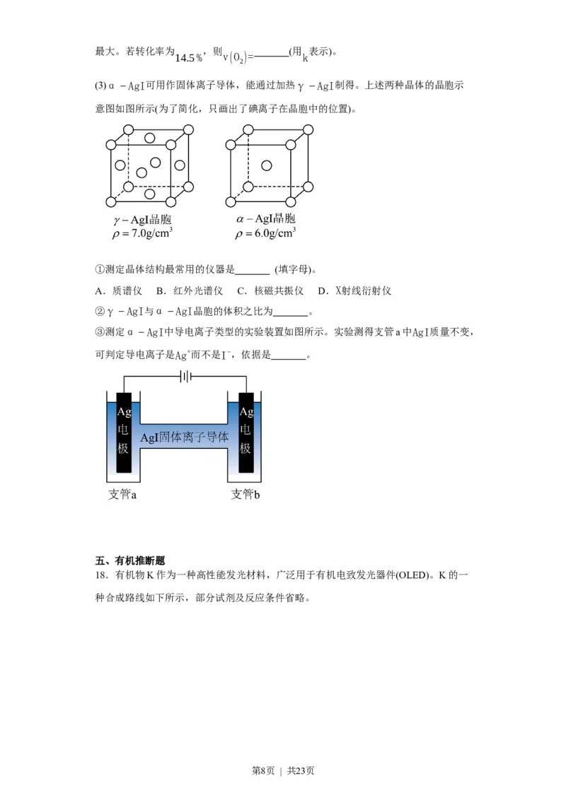 2023年高考化学试卷（重庆）（解析卷）_历年高考真题合集_化学历年高考真题_新&middot;Word版2008-2025&middot;高考化学真题_化学（按省份分类）2008-2025_2012-2025&middot;（重庆）化学高考真题