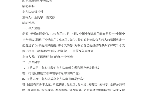 建队日主题会_一年级语文上册（统编版）_全套教学资源_课件教案2_语文1年级上册辅教资料_资源包_备课辅助_班会+队会_小学队会