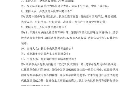 建队日主题会_一年级语文上册（统编版）_全套教学资源_课件教案2_语文1年级上册辅教资料_资源包_备课辅助_班会+队会_小学队会