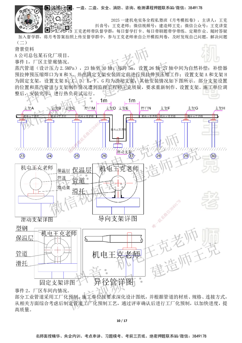 机电王克老师月考模拟卷4（考前模拟卷）-题目_2026年一级建造师_2026年一建机电_2025年一建机电SVIP_04-冲刺串讲✿考点强化✿小灶集训_96-机电《四套模拟卷》王克SMR_讲义