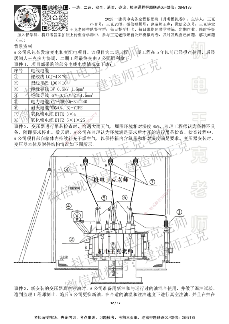机电王克老师月考模拟卷4（考前模拟卷）-题目_2026年一级建造师_2026年一建机电_2025年一建机电SVIP_04-冲刺串讲✿考点强化✿小灶集训_96-机电《四套模拟卷》王克SMR_讲义