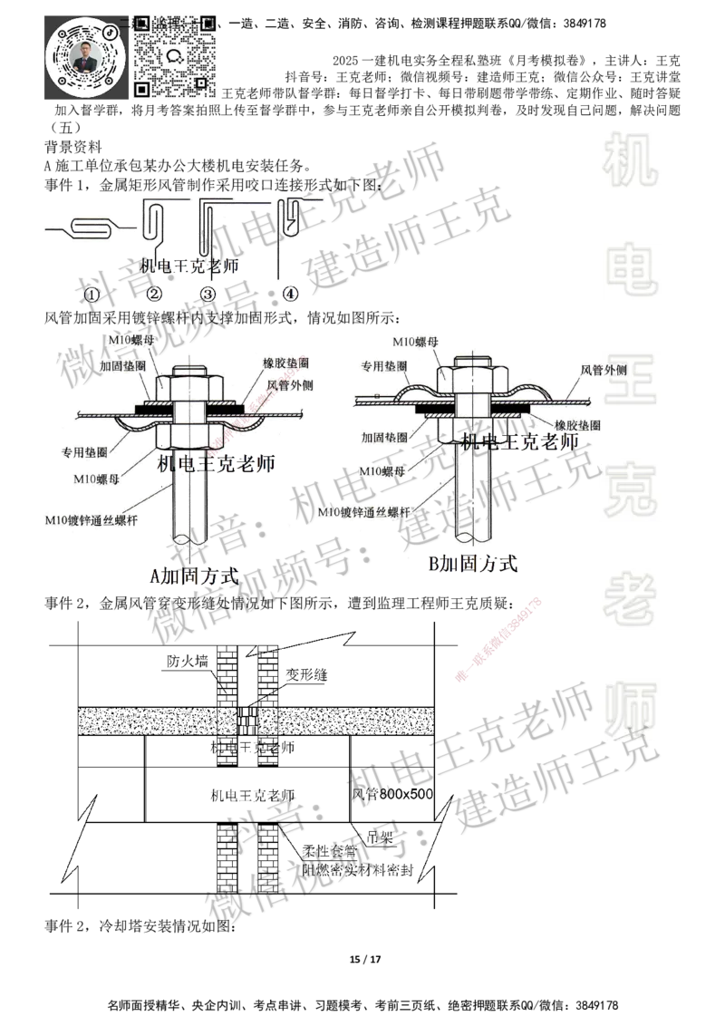 机电王克老师月考模拟卷4（考前模拟卷）-题目_2026年一级建造师_2026年一建机电_2025年一建机电SVIP_04-冲刺串讲✿考点强化✿小灶集训_96-机电《四套模拟卷》王克SMR_讲义