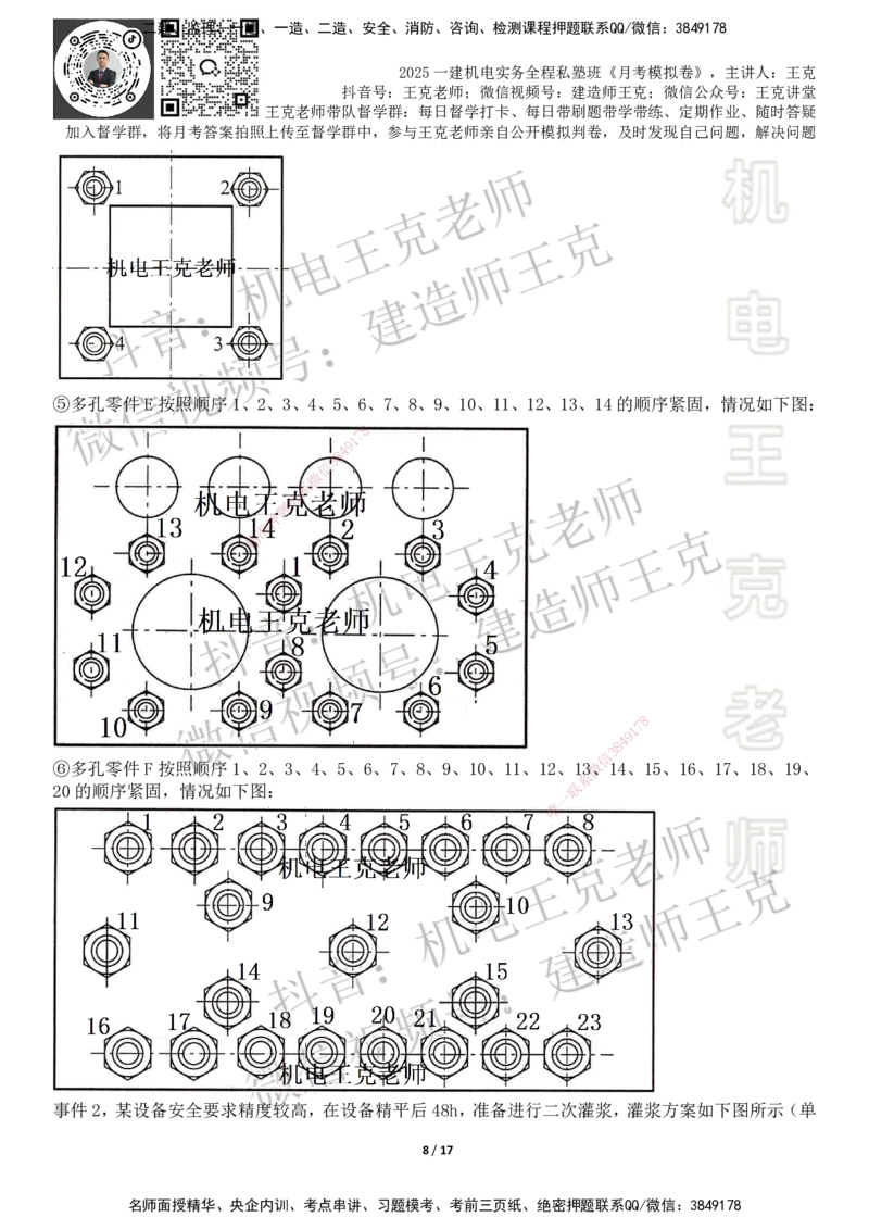 机电王克老师月考模拟卷4（考前模拟卷）-题目_2026年一级建造师_2026年一建机电_2025年一建机电SVIP_04-冲刺串讲✿考点强化✿小灶集训_96-机电《四套模拟卷》王克SMR_讲义