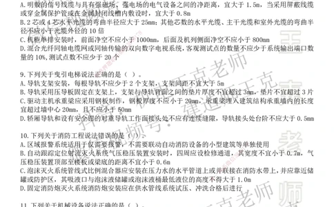 机电王克老师月考模拟卷4（考前模拟卷）-题目_2026年一级建造师_2026年一建机电_2025年一建机电SVIP_04-冲刺串讲✿考点强化✿小灶集训_96-机电《四套模拟卷》王克SMR_讲义