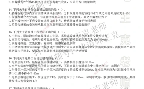 机电王克老师月考模拟卷4（考前模拟卷）-题目_2026年一级建造师_2026年一建机电_2025年一建机电SVIP_04-冲刺串讲✿考点强化✿小灶集训_96-机电《四套模拟卷》王克SMR_讲义