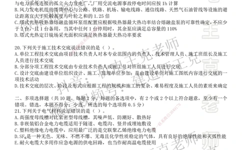 机电王克老师月考模拟卷4（考前模拟卷）-题目_2026年一级建造师_2026年一建机电_2025年一建机电SVIP_04-冲刺串讲✿考点强化✿小灶集训_96-机电《四套模拟卷》王克SMR_讲义