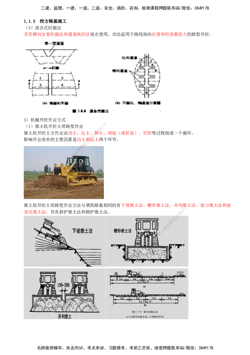 03.03-第1章-1.1-路基施工（三）_2026年一级建造师_2026年一建公路_2026年一建公路SVIP_2026一建公路SVIP_02-基础精讲✿高端面授✿深度强化_10-2026年一建公路-天一网校-天一精讲班-刘洋