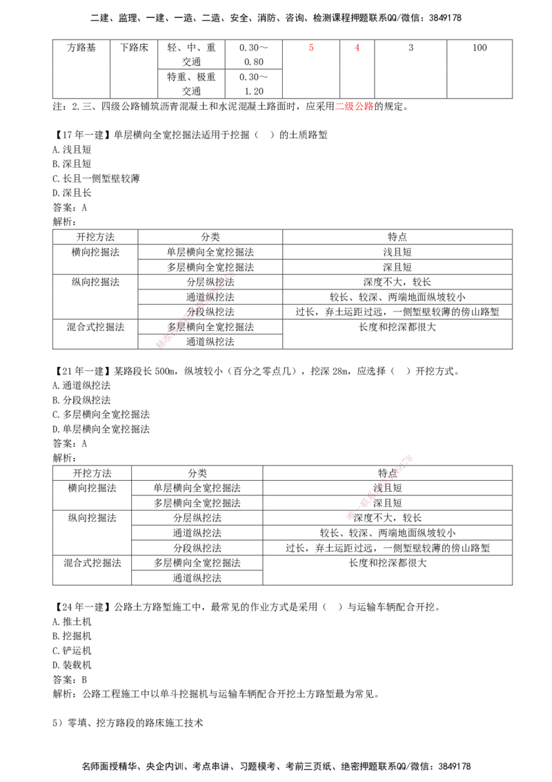 03.03-第1章-1.1-路基施工（三）_2026年一级建造师_2026年一建公路_2026年一建公路SVIP_2026一建公路SVIP_02-基础精讲✿高端面授✿深度强化_10-2026年一建公路-天一网校-天一精讲班-刘洋